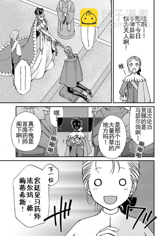 🍜异世界药局 第8话 第27页