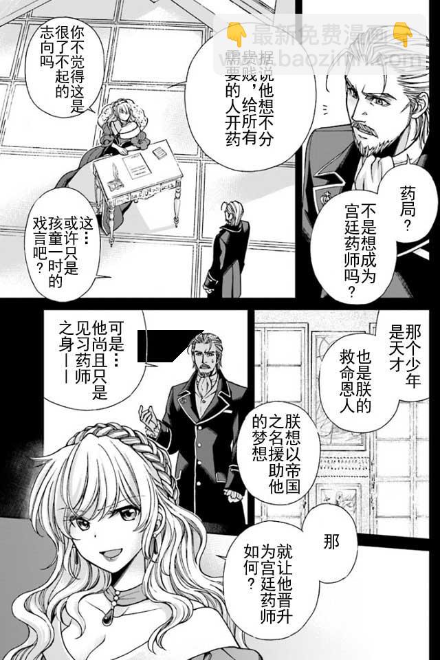 🍜异世界药局 第8话 第29页