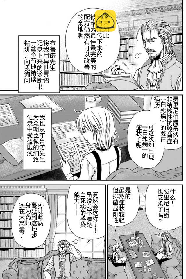 🍜异世界药局 第8话 第3页