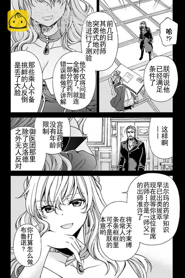 🍜异世界药局 第8话 第30页