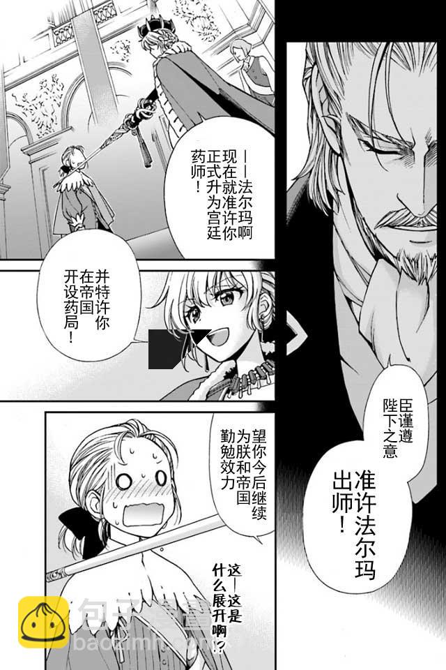 🍜异世界药局 第8话 第31页