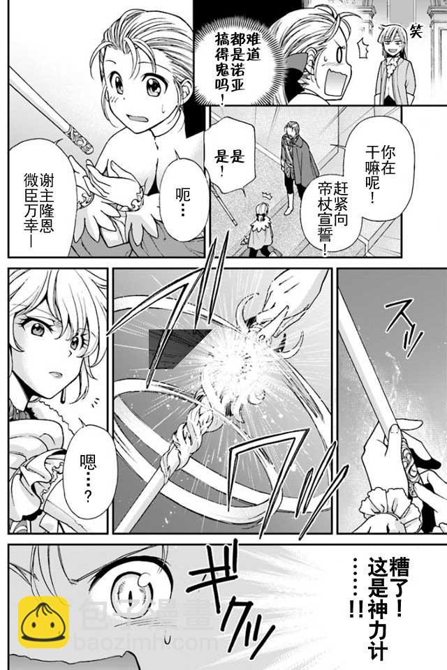 🍜异世界药局 第8话 第32页