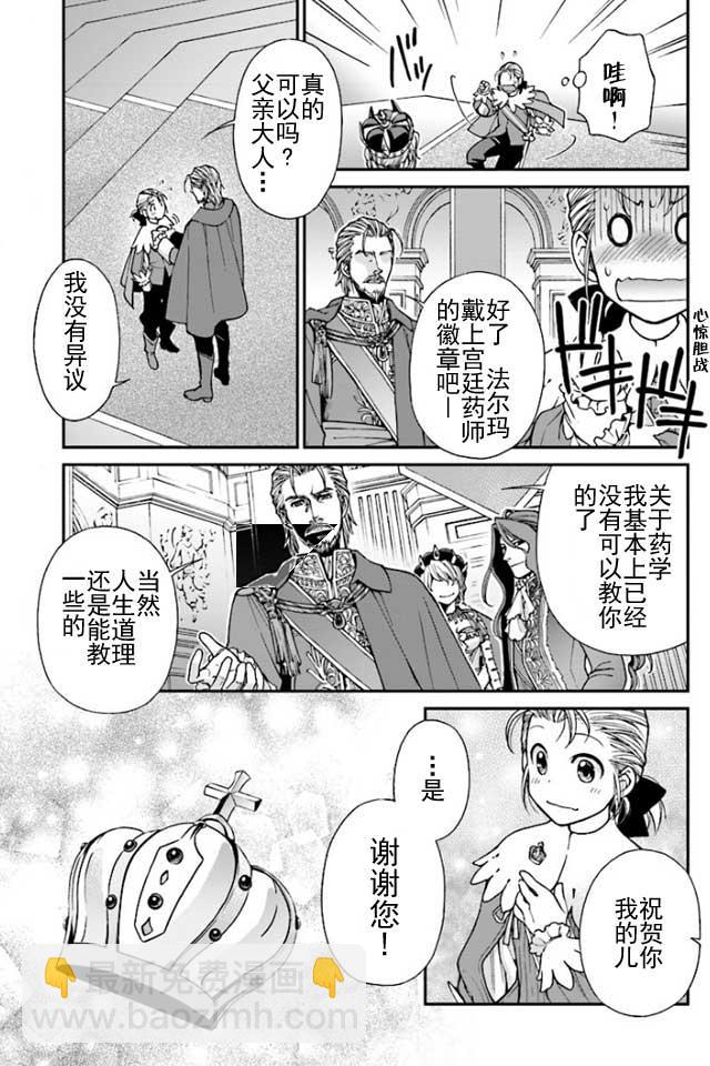 🍜异世界药局 第8话 第33页