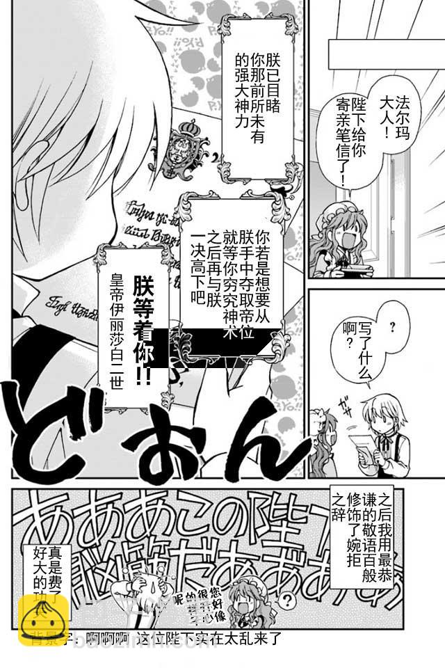 🍜异世界药局 第8话 第34页