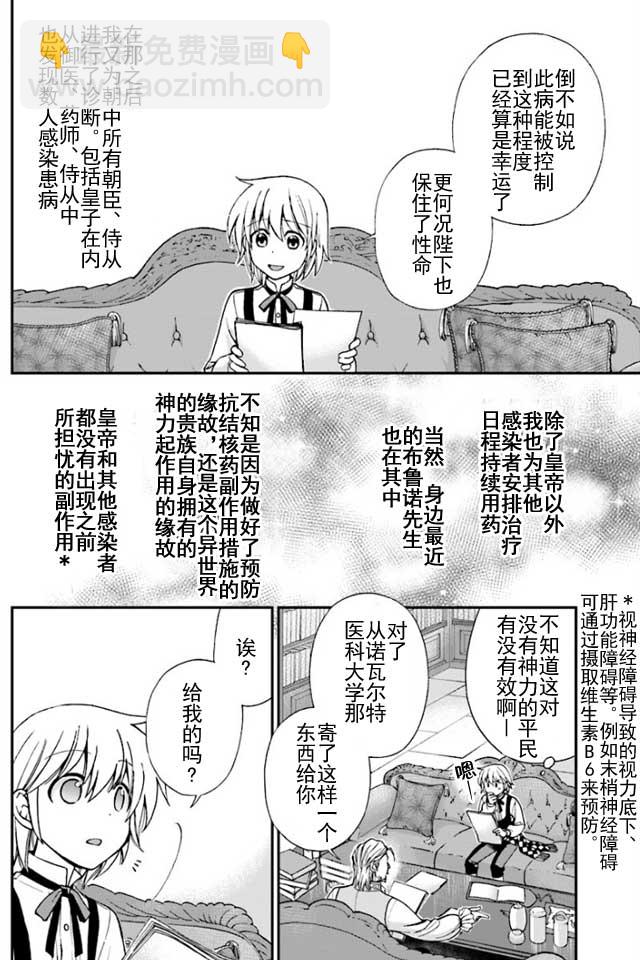 🍜异世界药局 第8话 第4页