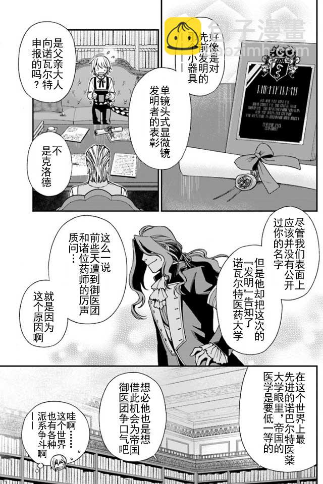 🍜异世界药局 第8话 第5页