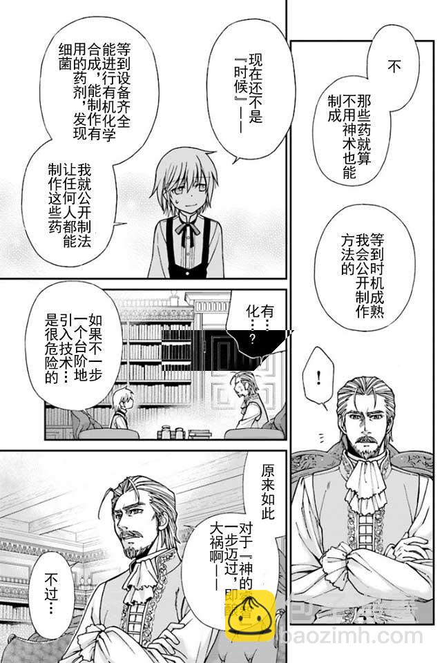 🍜异世界药局 第8话 第7页