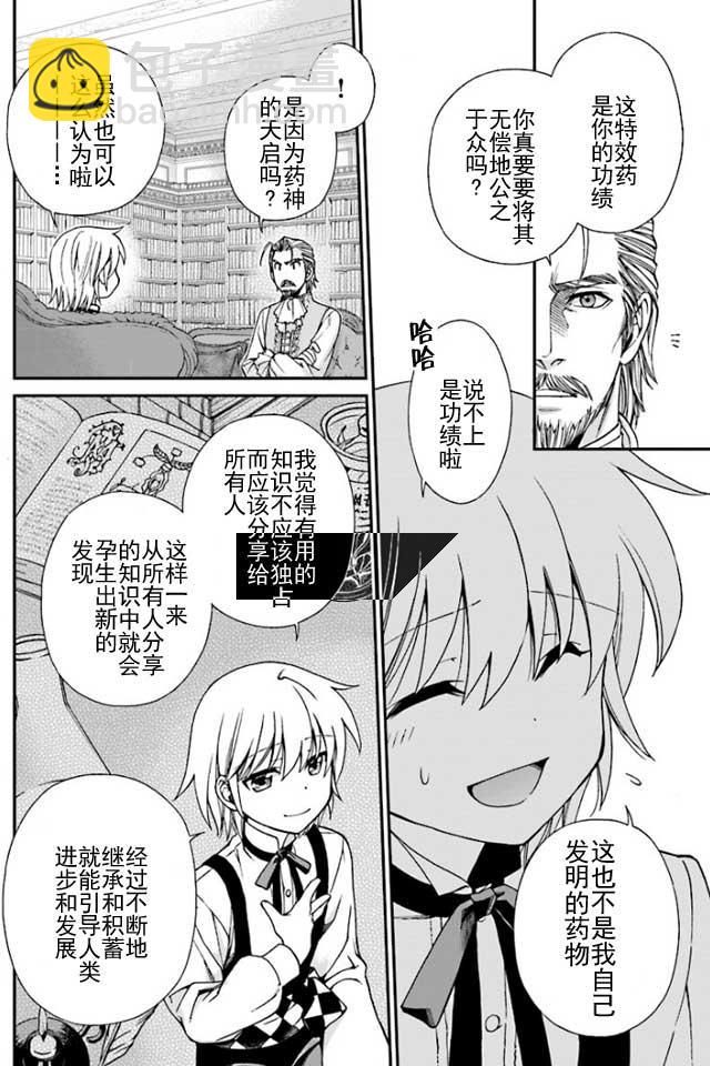 🍜异世界药局 第8话 第8页