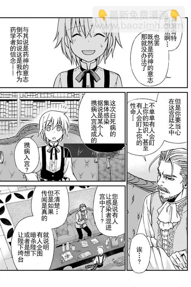 🍜异世界药局 第8话 第9页