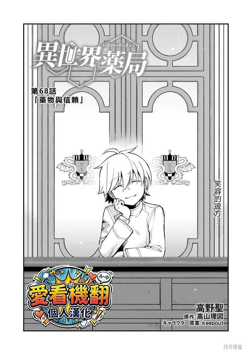 异世界药局 第68话 机翻