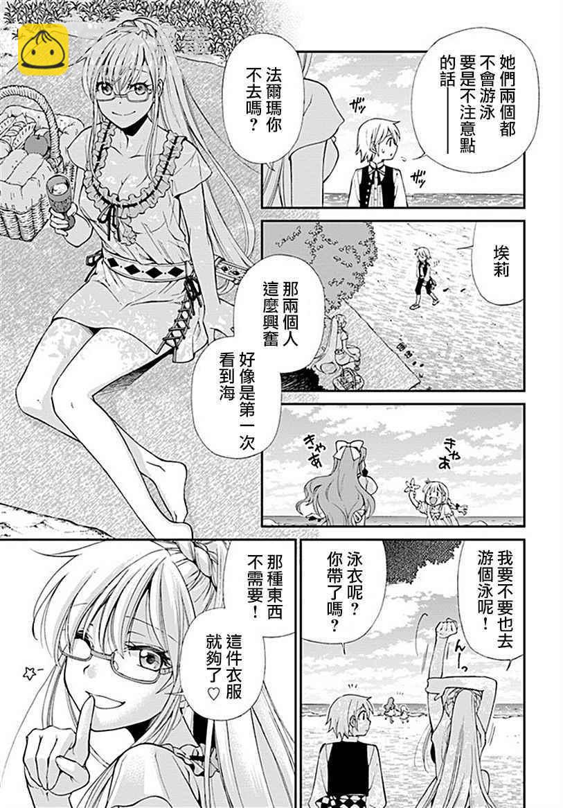 🍜异世界药局 第10话 第12页