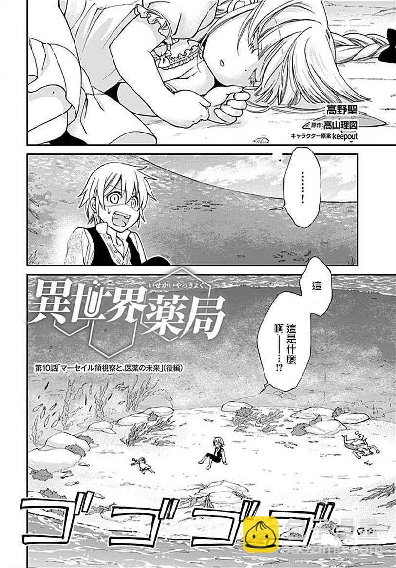 🍜异世界药局 第10话 第19页