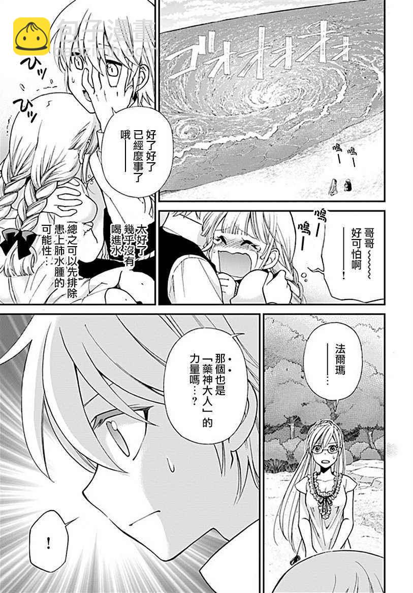 🍜异世界药局 第10话 第22页