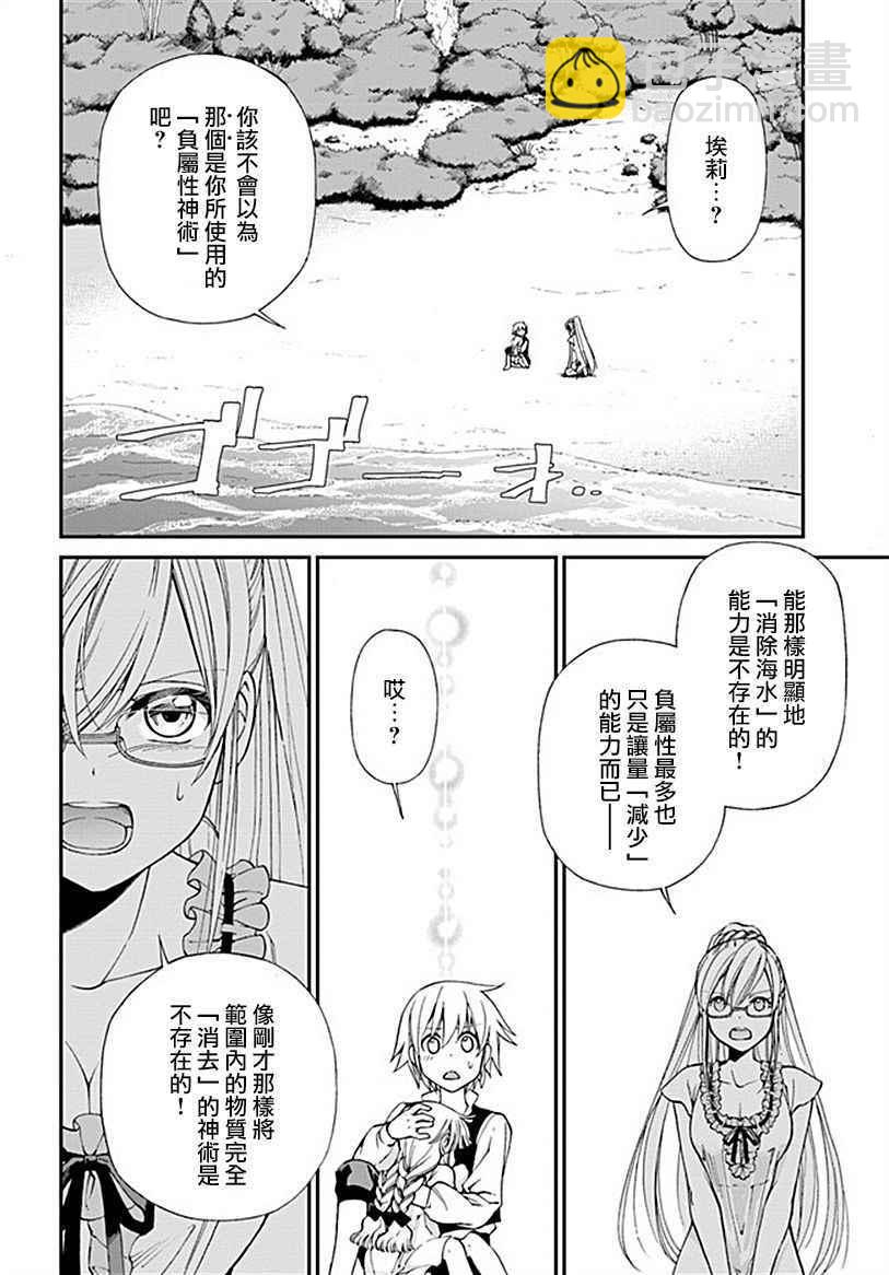 🍜异世界药局 第10话 第23页