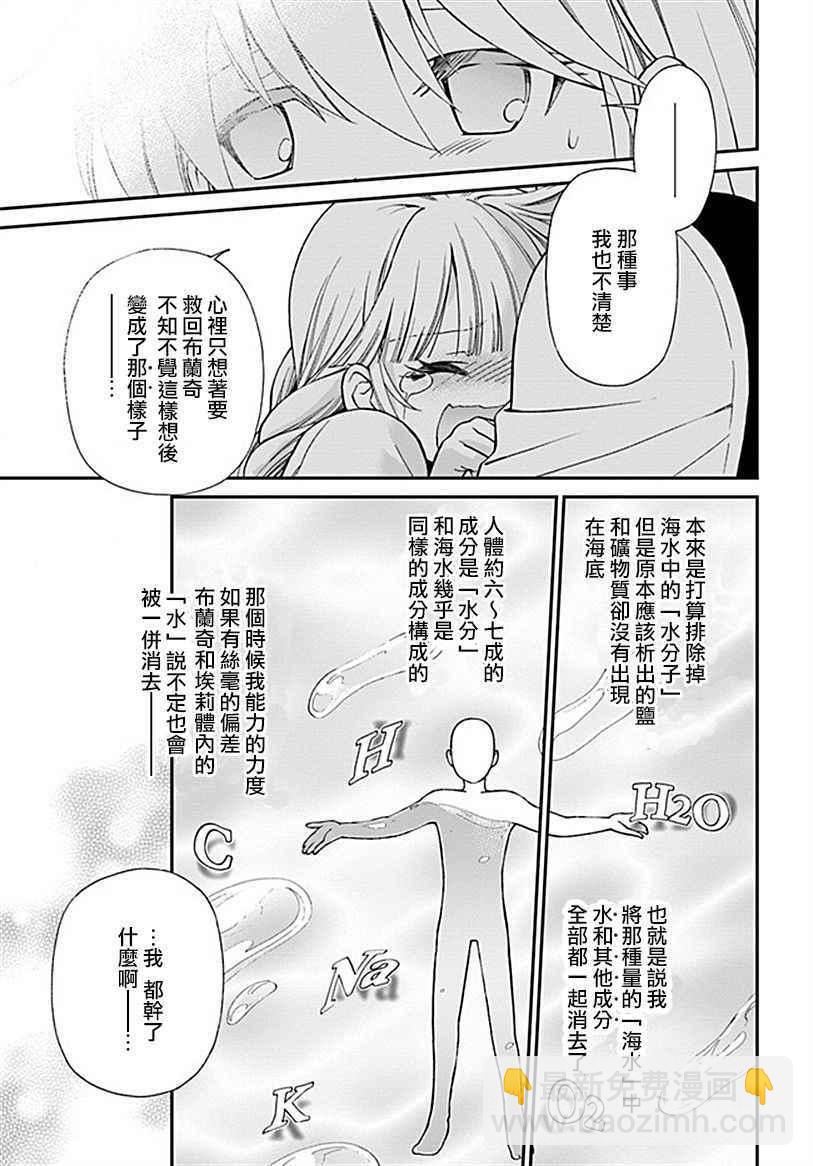 🍜异世界药局 第10话 第24页
