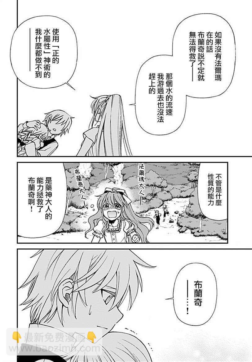 🍜异世界药局 第10话 第25页