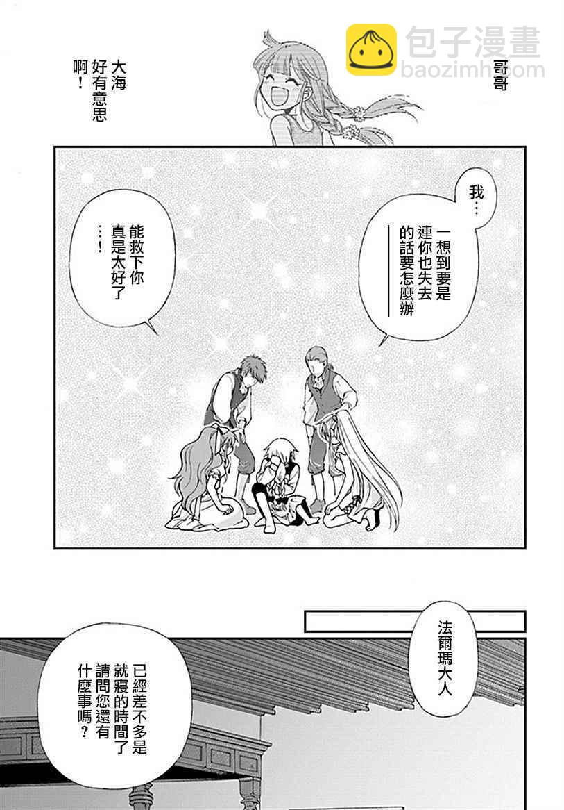 🍜异世界药局 第10话 第26页