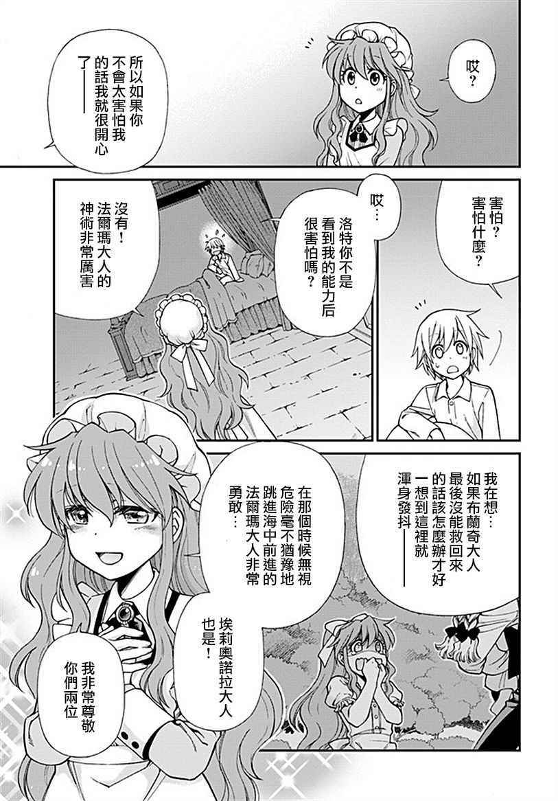 🍜异世界药局 第10话 第28页