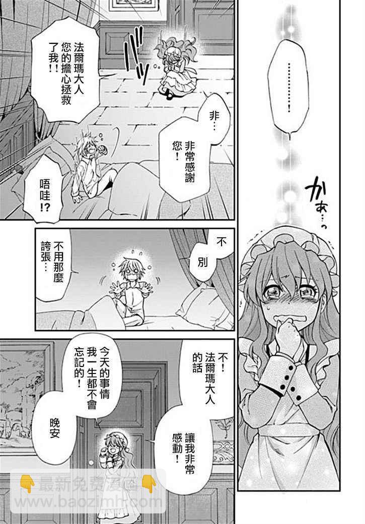 🍜异世界药局 第10话 第30页