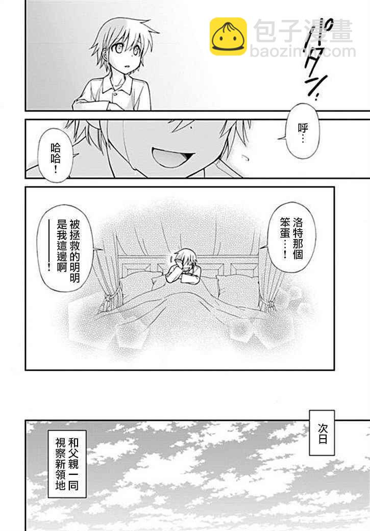 🍜异世界药局 第10话 第31页