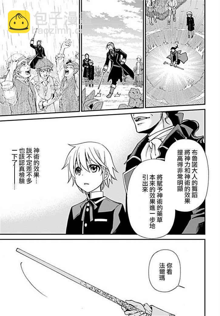 🍜异世界药局 第10话 第32页