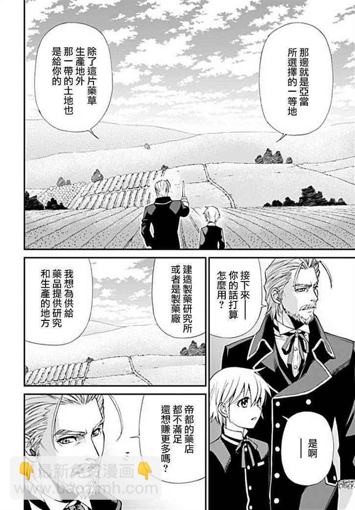 🍜异世界药局 第10话 第33页