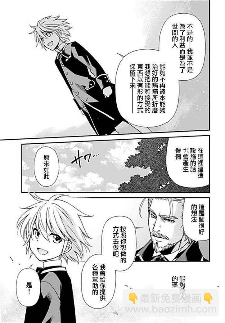 🍜异世界药局 第10话 第34页