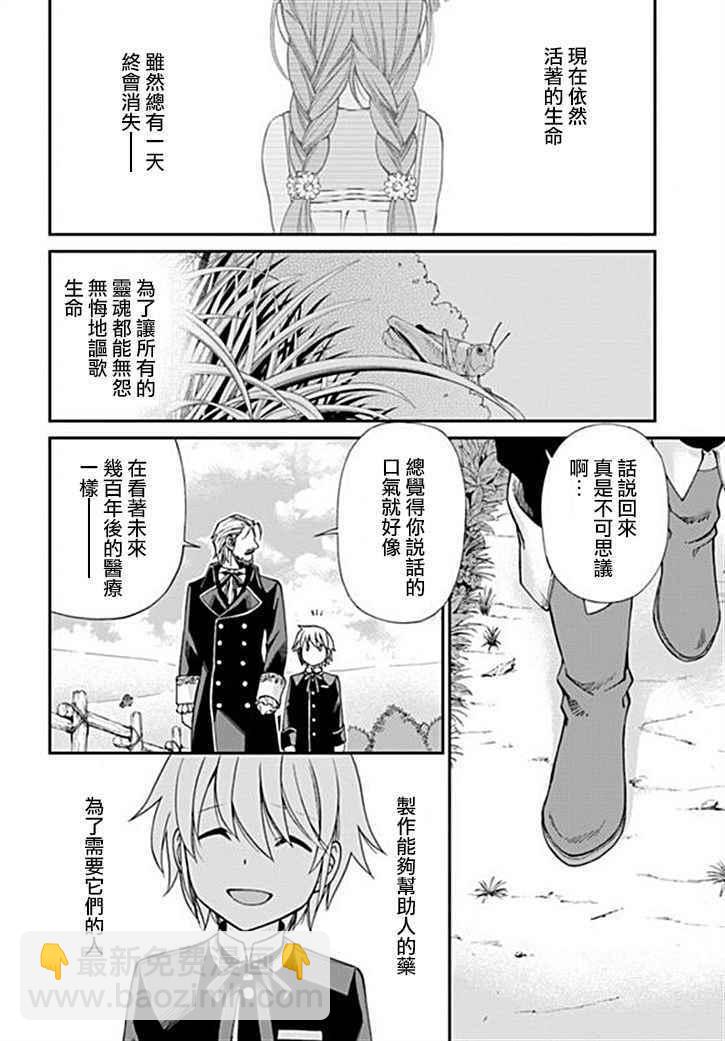 🍜异世界药局 第10话 第35页