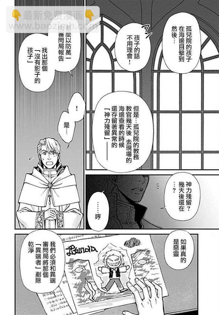 🍜异世界药局 第10话 第37页