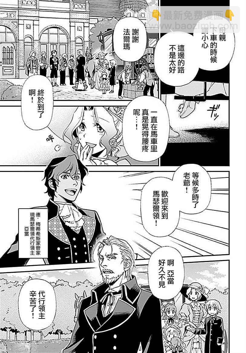 🍜异世界药局 第10话 第4页