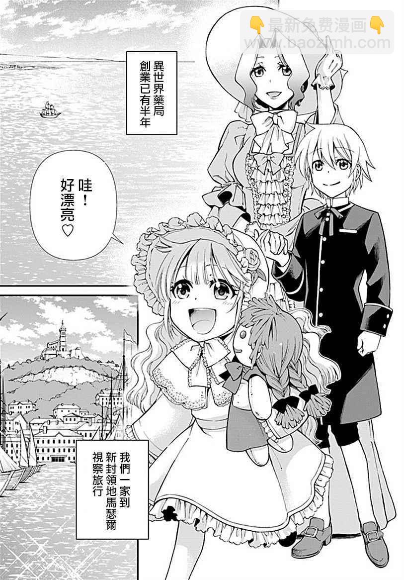 🍜异世界药局 第10话 第5页