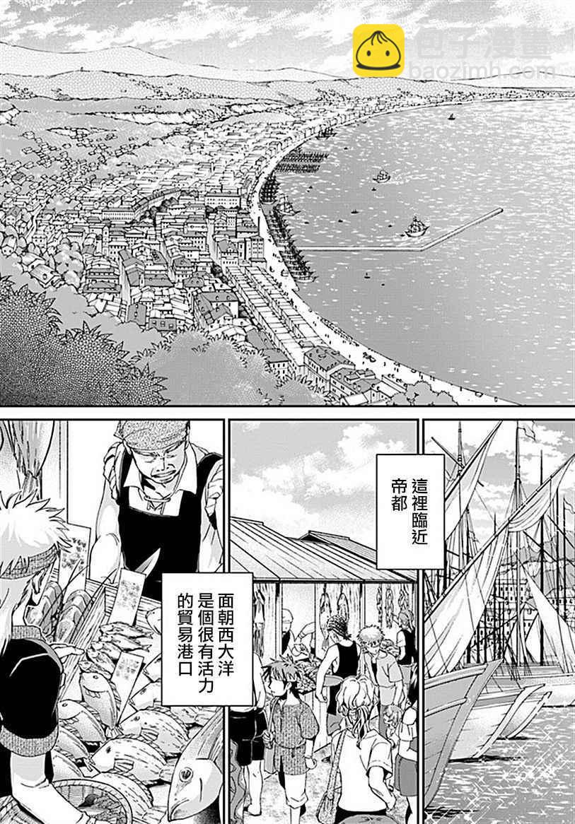 🍜异世界药局 第10话 第6页