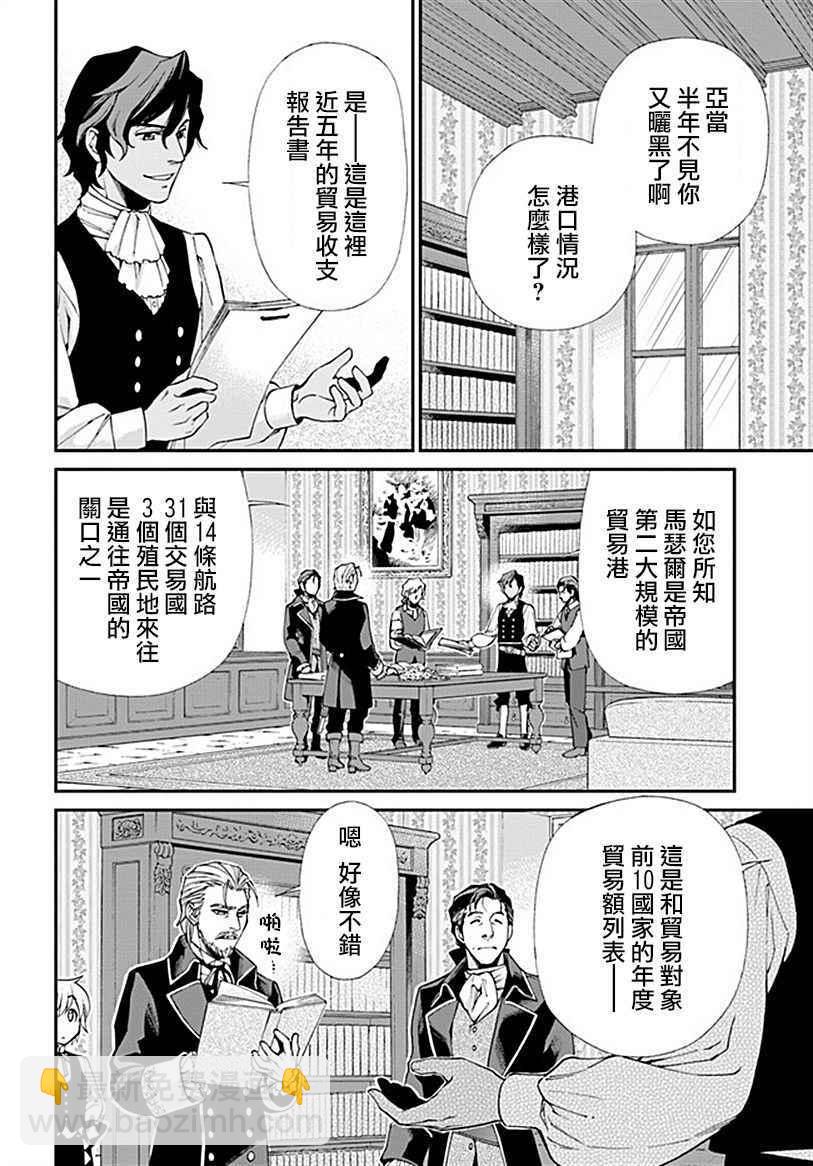 🍜异世界药局 第10话 第7页