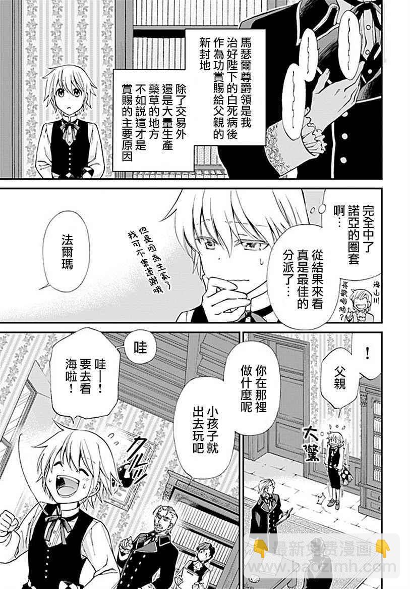 🍜异世界药局 第10话 第8页