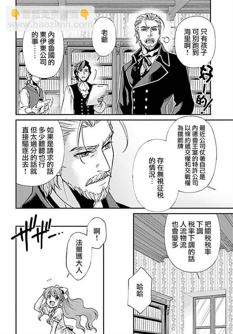 🍜异世界药局 第10话 第9页