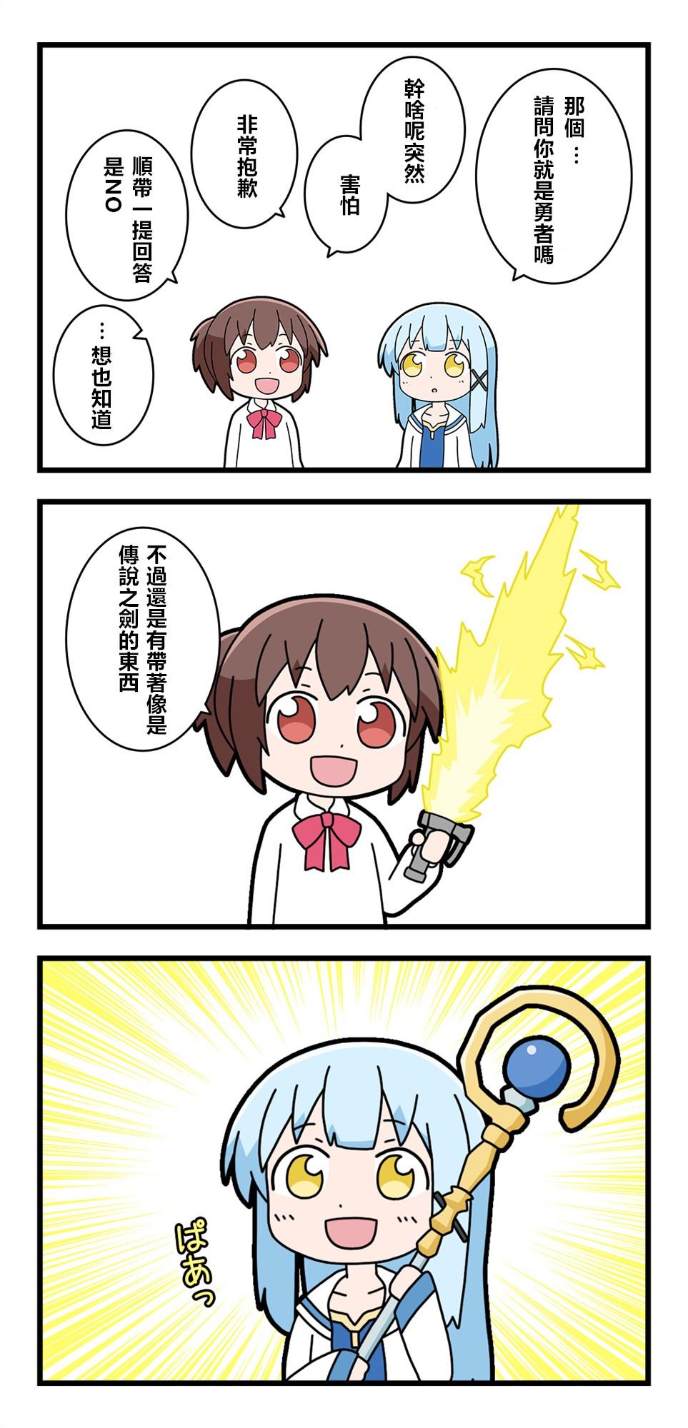 🍜异世界勇者美月 第1话 第3页