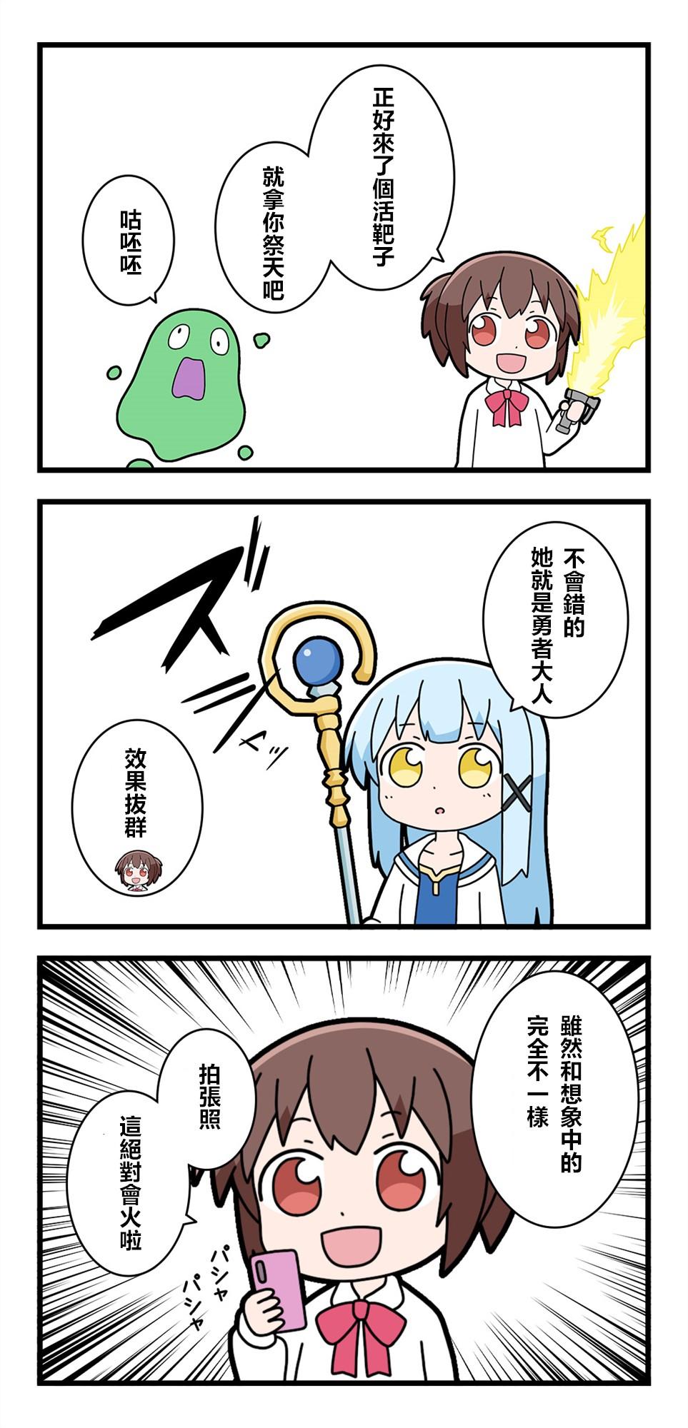 🍜异世界勇者美月 第1话 第4页