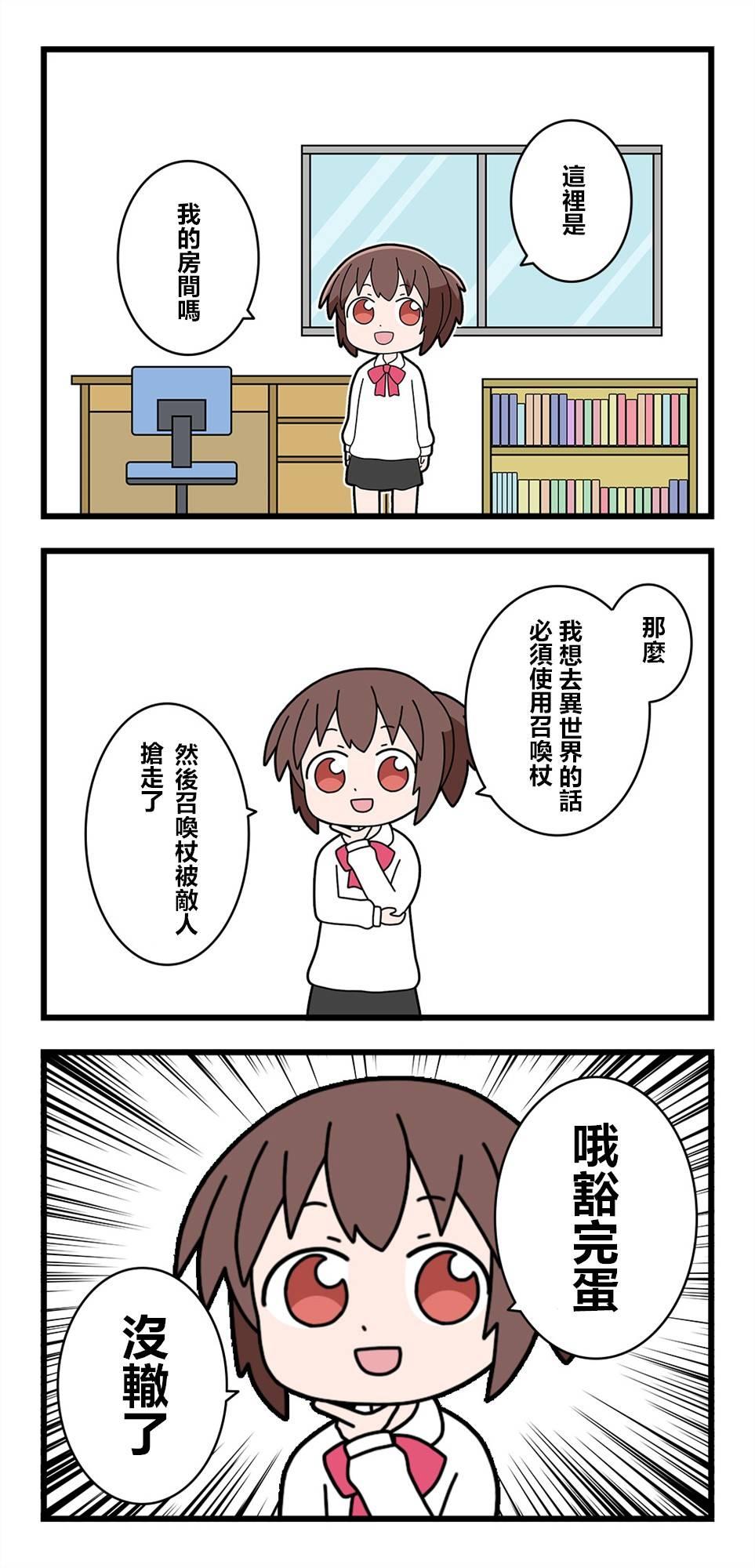 🍜异世界勇者美月 第17话 第2页