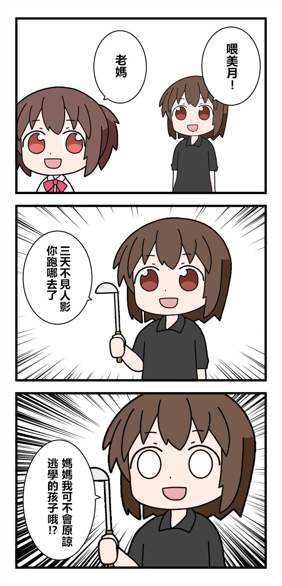 🍜异世界勇者美月 第17话 第3页