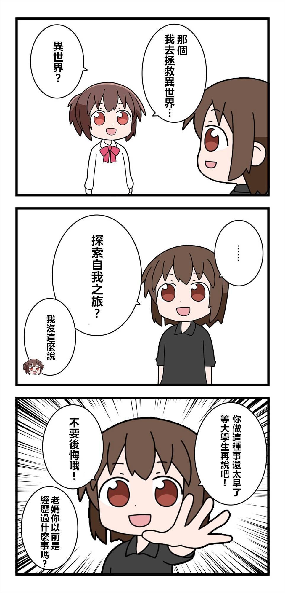 🍜异世界勇者美月 第17话 第4页