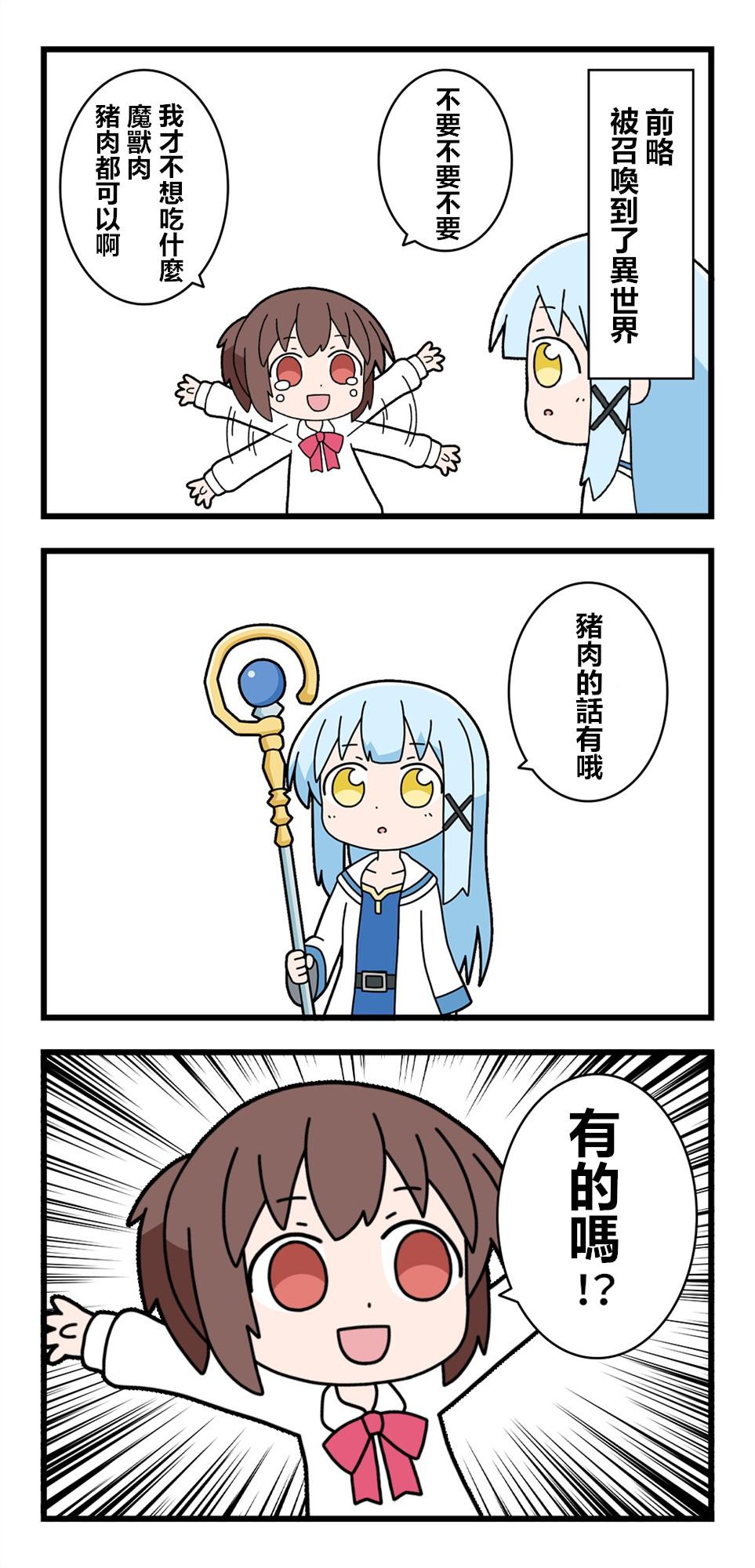 🍜异世界勇者美月 第3话 第1页