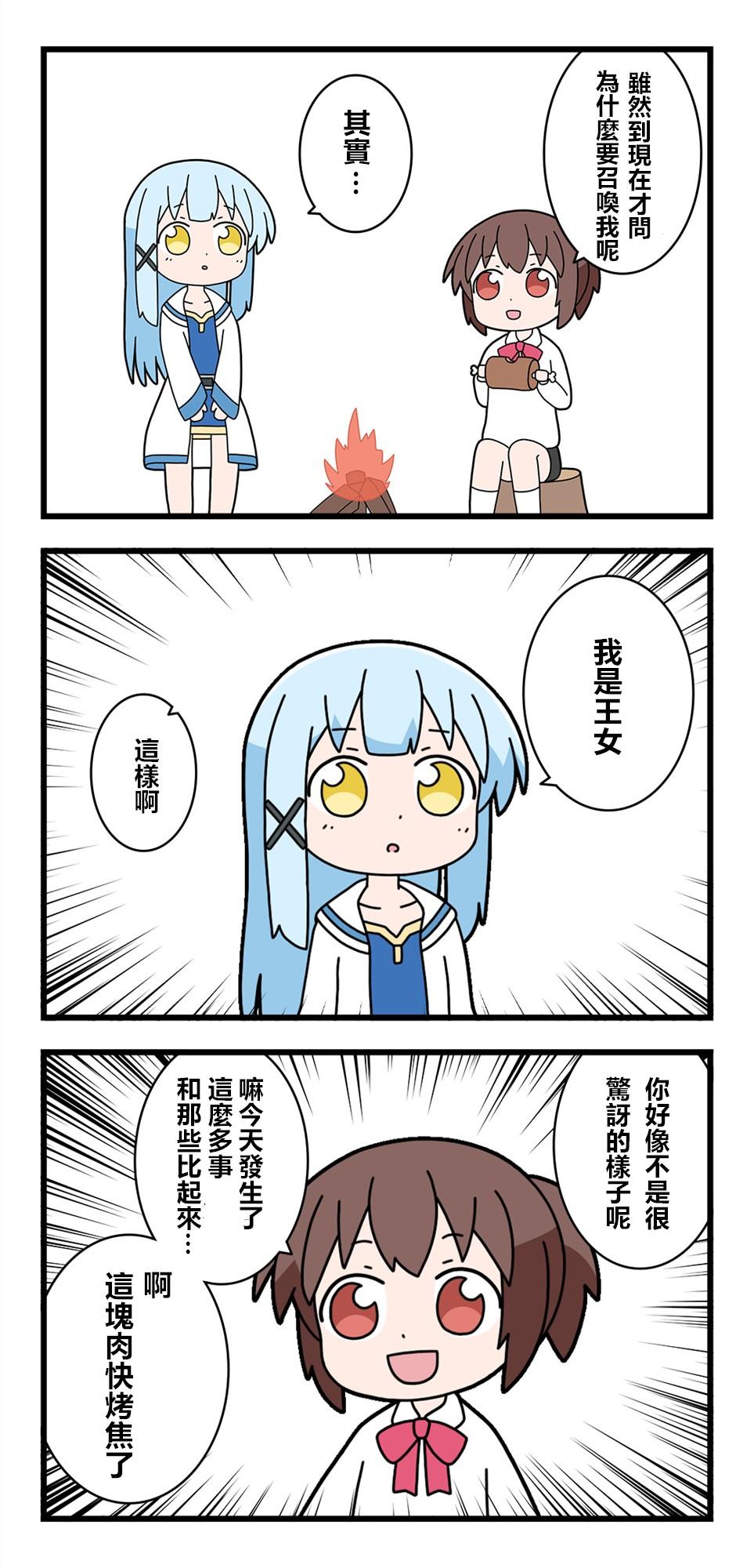 🍜异世界勇者美月 第3话 第3页