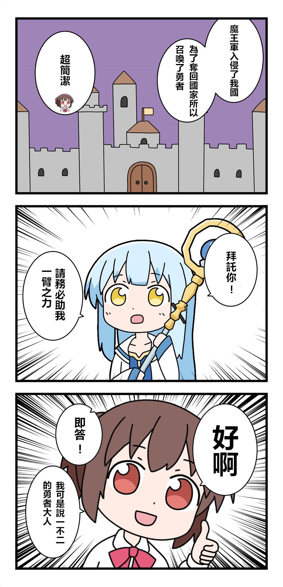 🍜异世界勇者美月 第3话 第4页