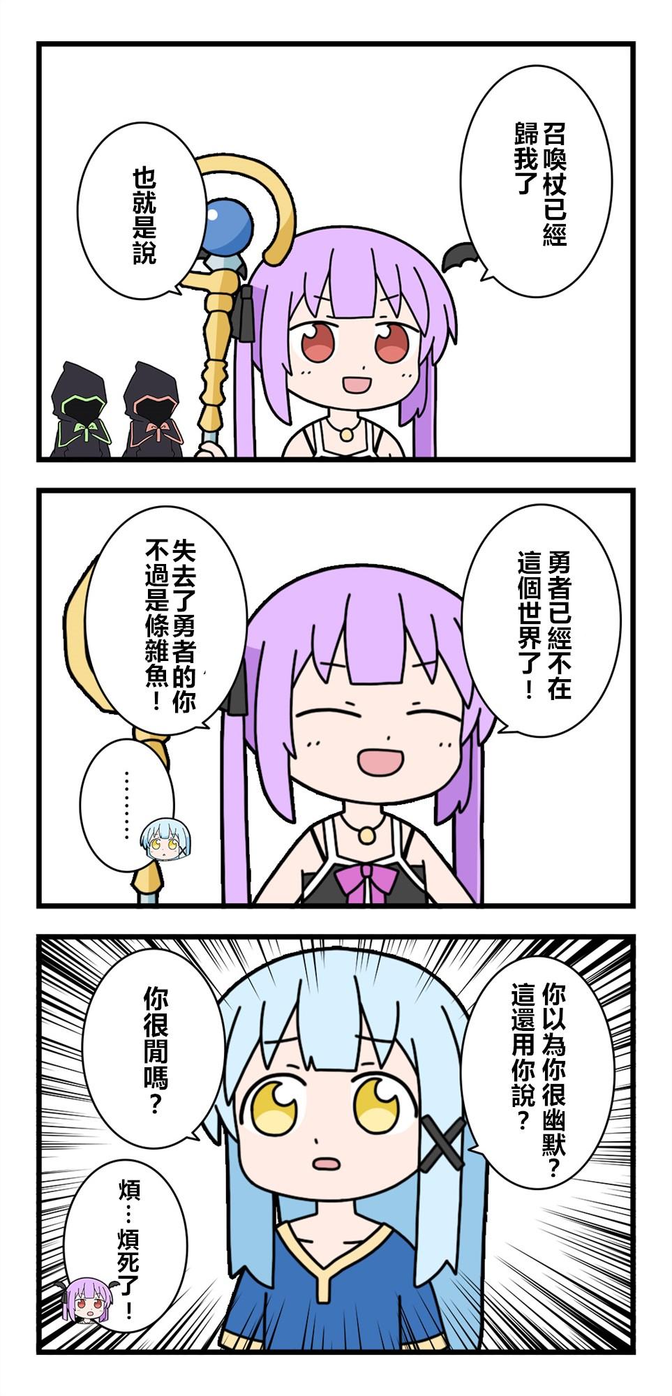 🍜异世界勇者美月 第21话 第2页
