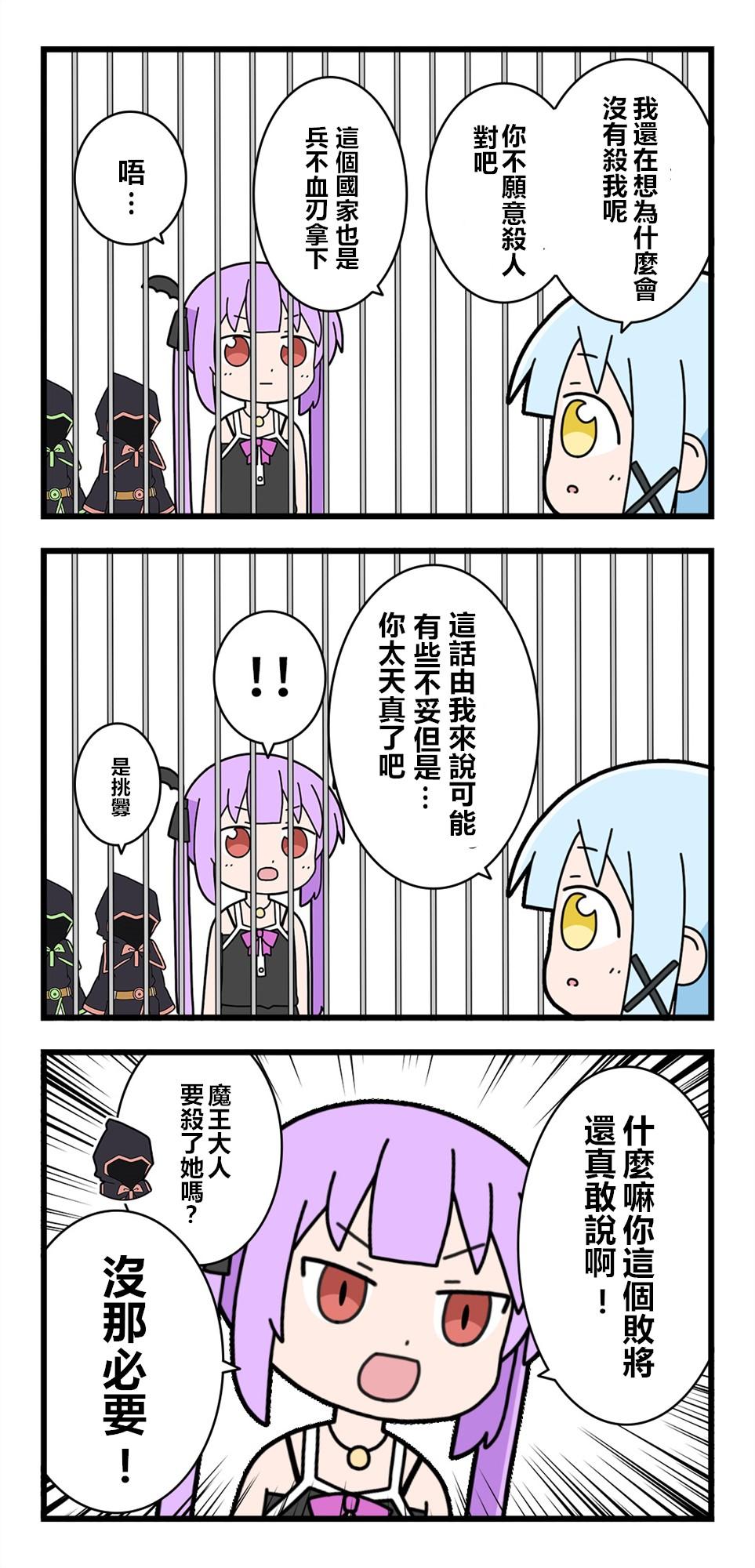 🍜异世界勇者美月 第21话 第4页