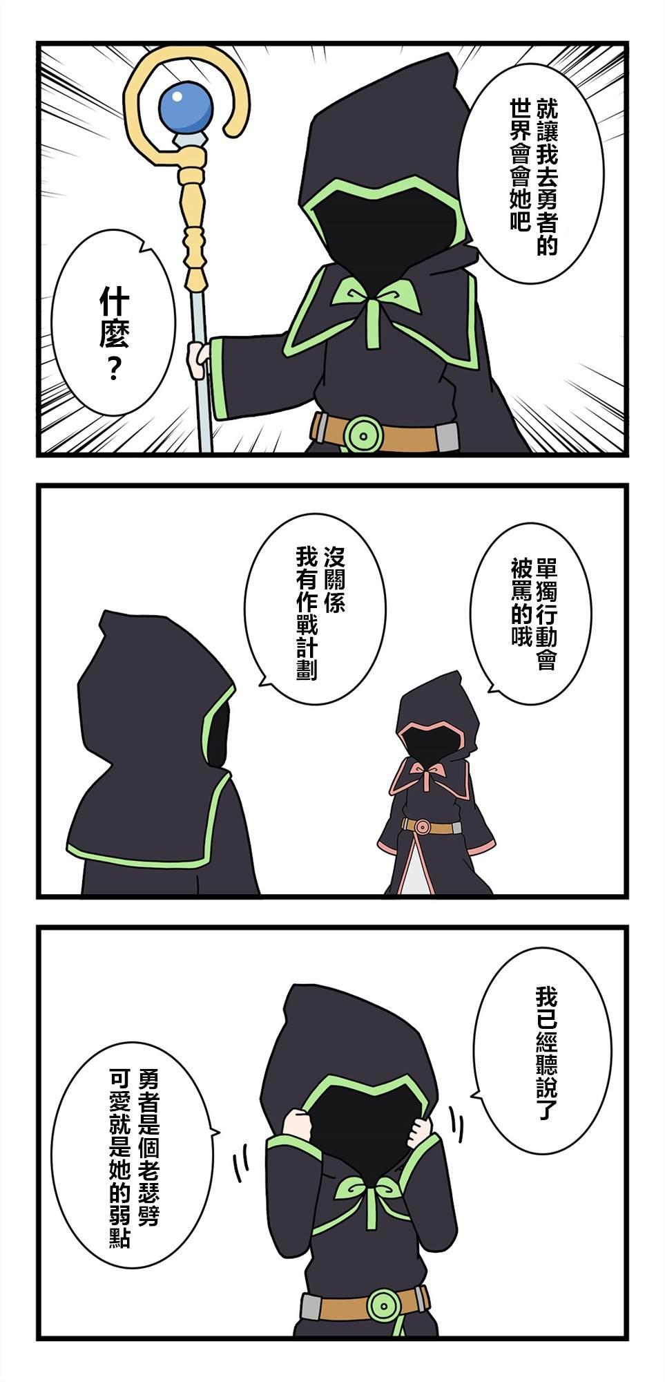 🍜异世界勇者美月 第23话 第3页