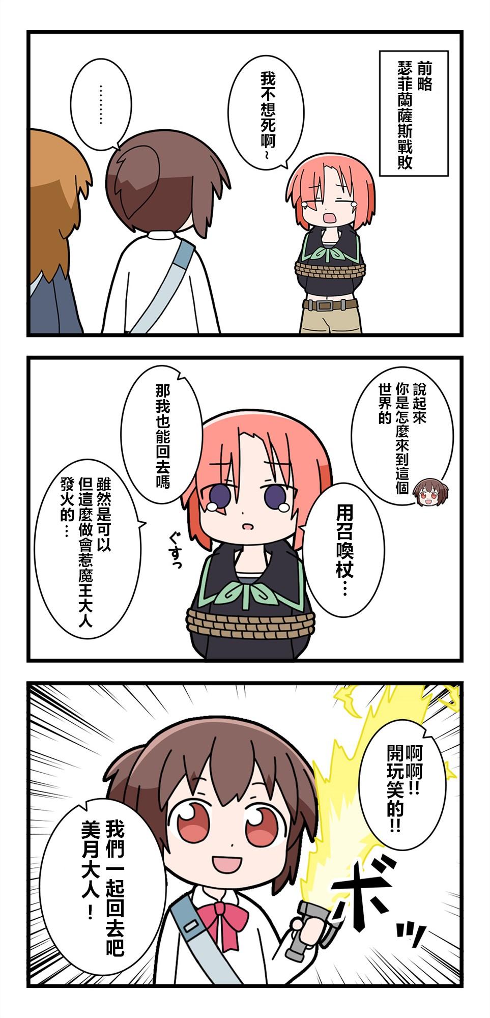 🍜异世界勇者美月 第25话 第1页