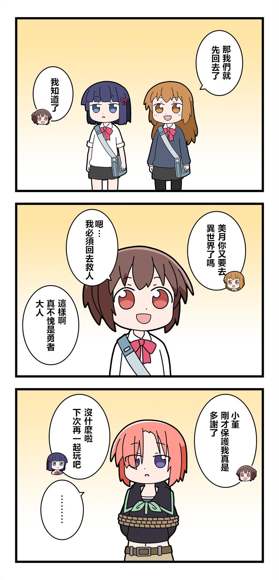 🍜异世界勇者美月 第25话 第2页