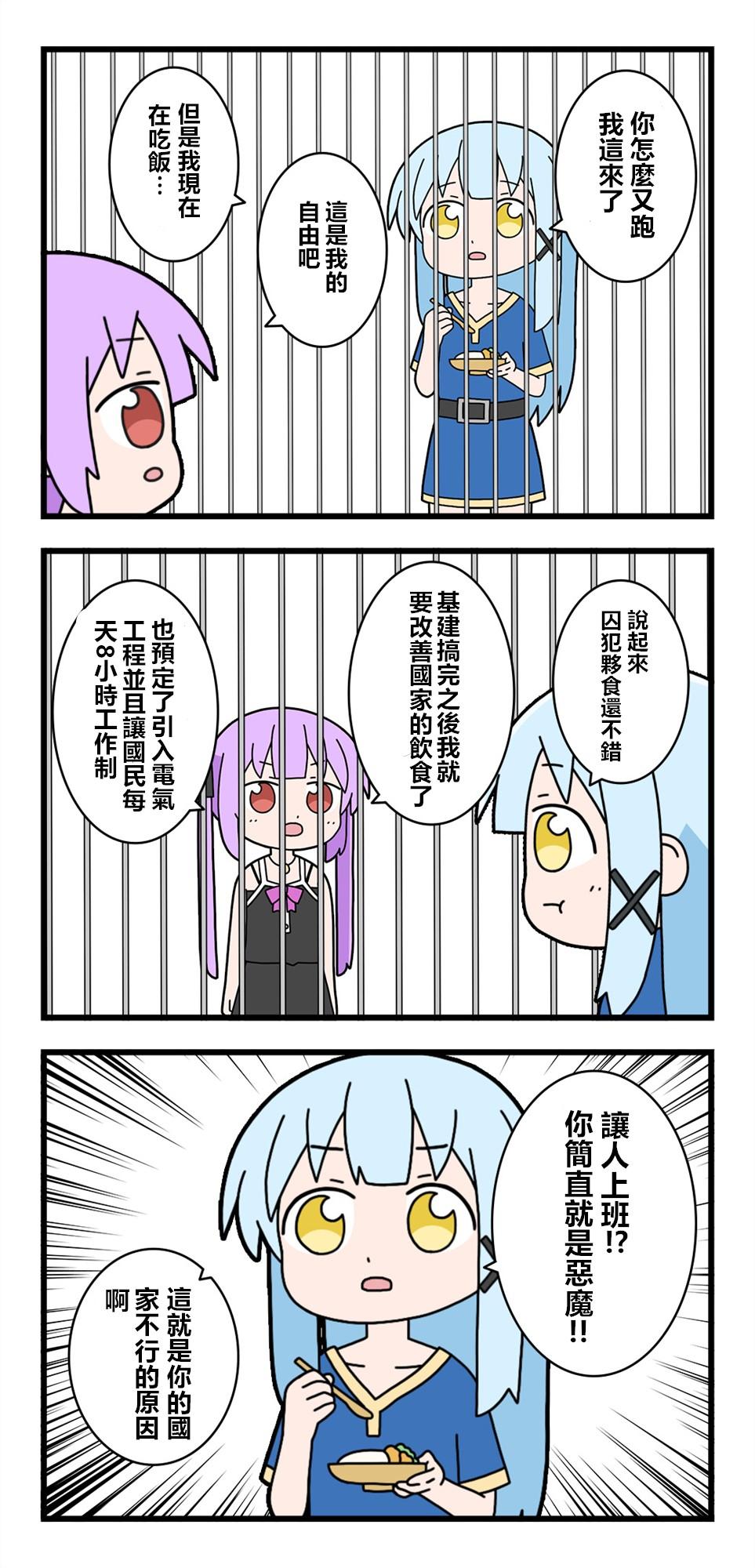🍜异世界勇者美月 第25话 第4页