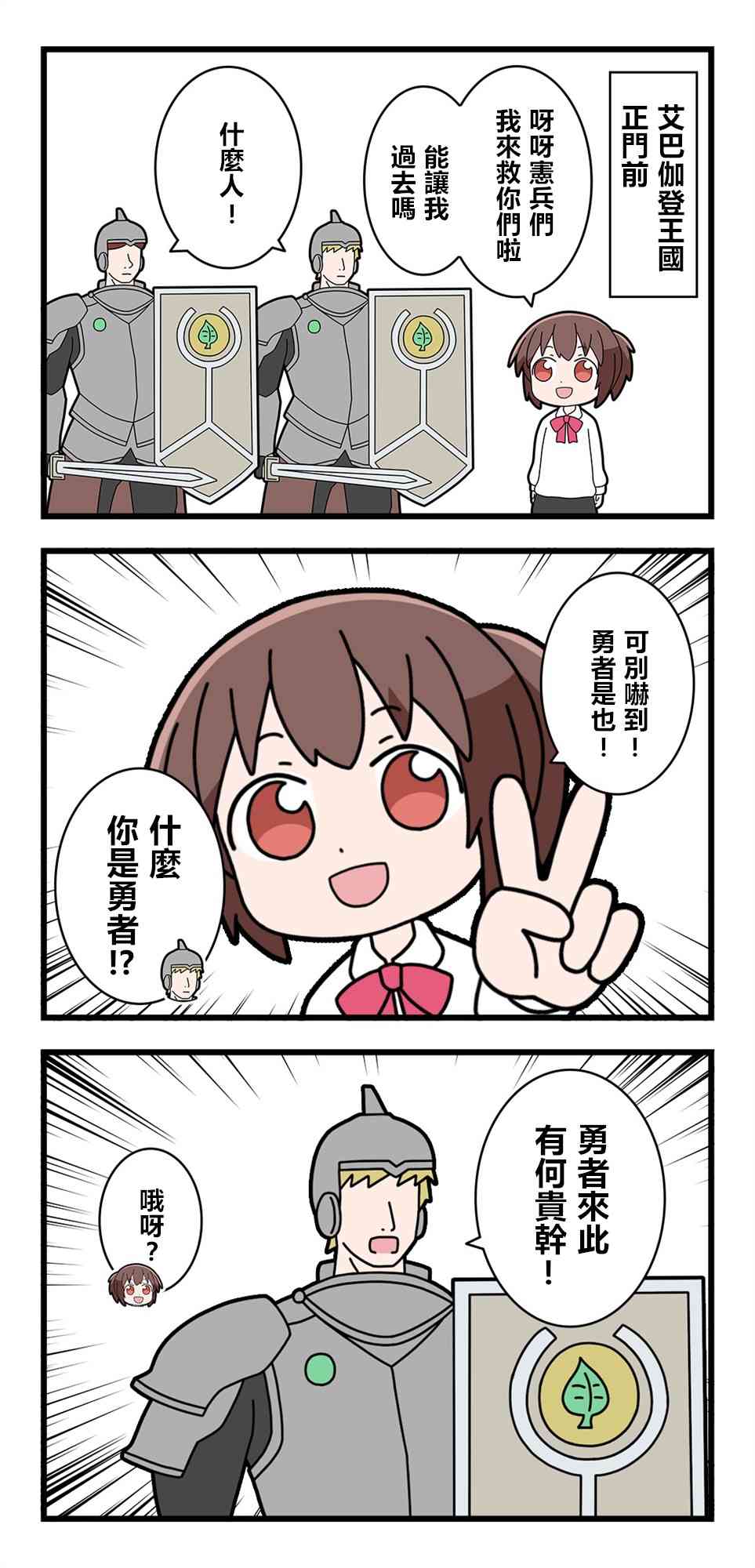 🍜异世界勇者美月 31话 第1页